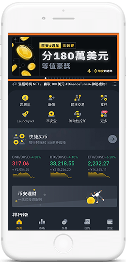 币安apk手机安装包APP界面